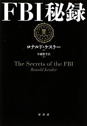FBI秘録