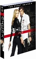 CHUCK/チャック＜ファースト・シーズン＞セット1