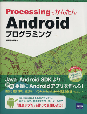 Androidプログラミング