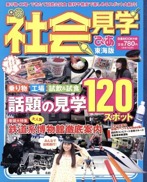 社会見学ぴあ東海版