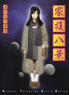 家族八景 Nanase,Telepathy Girl's Ballad(Blu-ray Disc)