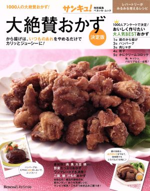 レパートリーがみるみる増えるレシピ 大絶賛おかず決定版