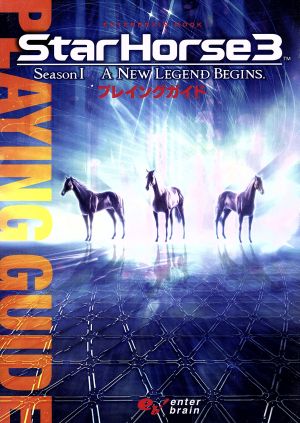 StarHorse3 Season I A NEW LEGEND BEGINS エンターブレインムック