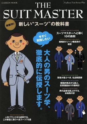 THE SUIT MASTER Gakken mook