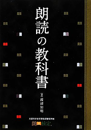 朗読の教科書 朗読検定