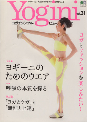 Yogini(vol.31) ヨギーニのためのウェア エイムック