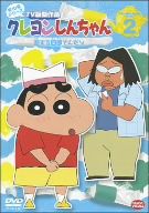 クレヨンしんちゃん TV版傑作選 第10期シリーズ(2)