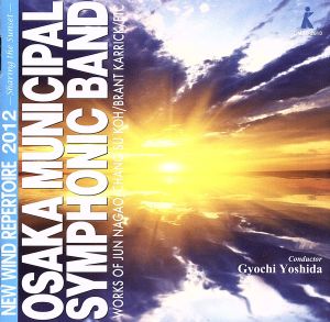 ニュー・ウィンド・レパートリー2012「シェアリング・ザ・サンセット」