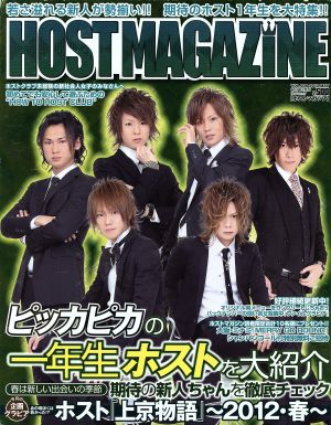 HOST MAGAZINE(Vol.6) サンワムック