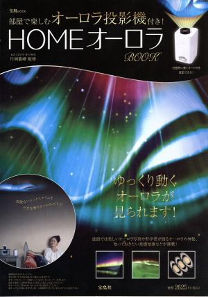 HOMEオーロラBOOK 宝島MOOK