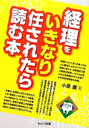 経理をいきなり任されたら読む本