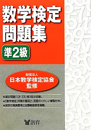 数学検定問題集 準2級