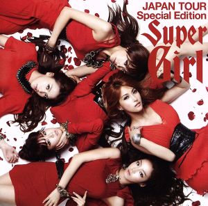 スーパーガール JAPAN TOUR Special Edition(DVD付)