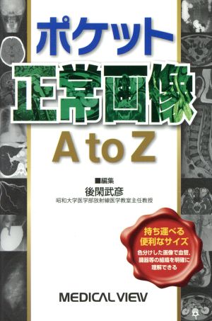 ポケット正常画像AtoZ