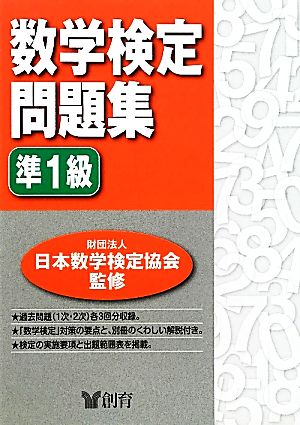 数学検定問題集 準1級