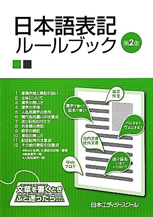 日本語表記ルールブック