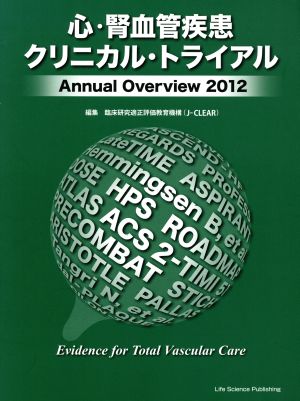 '12 心・腎血管疾患クリニカル・トライアル