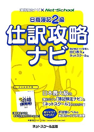 日商簿記2級仕訳攻略ナビ