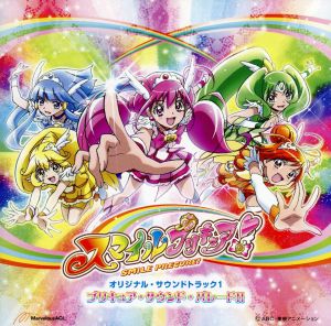 スマイルプリキュア！ オリジナル・サウンドトラック1