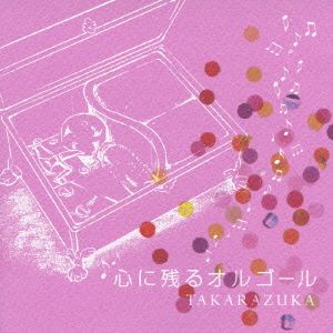 心に残るオルゴール-TAKARAZUKA-