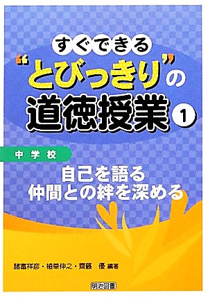 中学校すぐできる“とびっきり