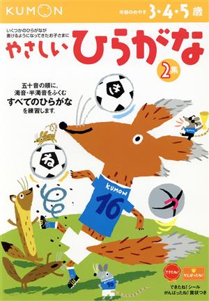 やさしいひらがな 3・4・5歳 新装版(2集)