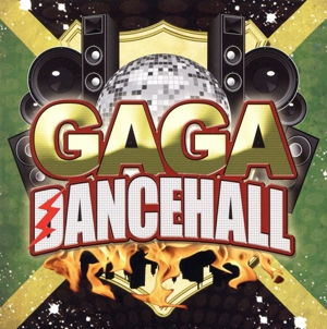 ガガ・ダンスホール