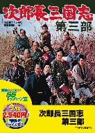 白馬童子 DVD-BOX デジタルリマスター版 中古DVD・ブルーレイ | ブック