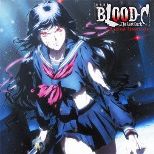 劇場版 BLOOD-C The Last Dark オリジナルサウンドトラック