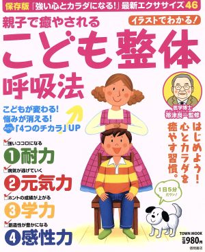 親子で癒される こども整体呼吸法