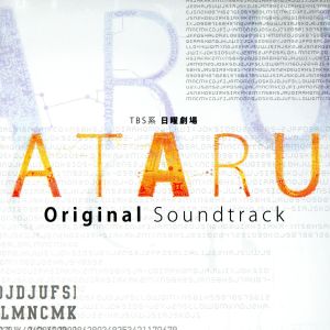 ATARU オリジナル・サウンドトラック