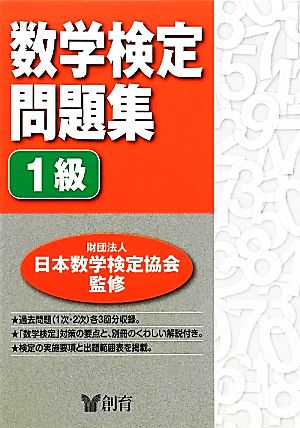 数学検定問題集 1級