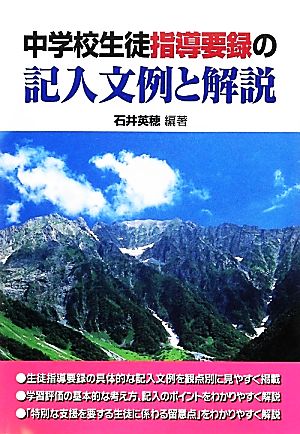 中学校生徒指導要録の記入文例と解説