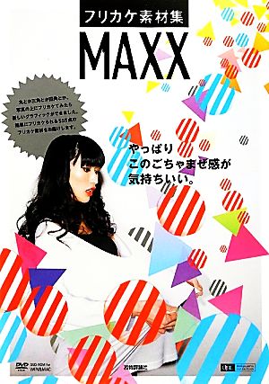 フリカケ素材集MAXXdesign parts collection