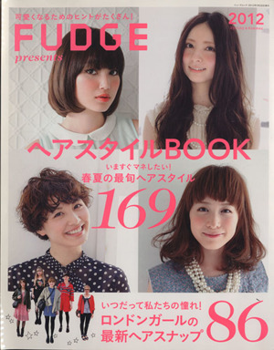 FUDGE presents ヘアスタイルBOOK2012