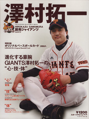 澤村拓一 読売ジャイアンツ スポーツアルバムNo.29