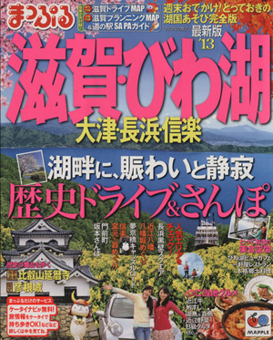 滋賀・びわ湖・大津・長浜・信楽