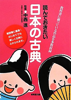 読んでおきたい日本の古典