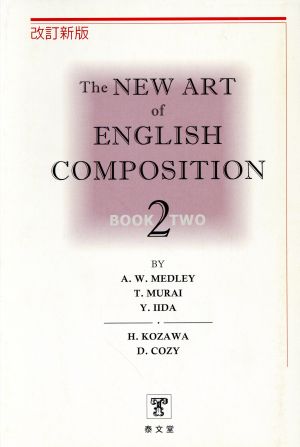 THE NEW ART OF ENGLISH COMPOSITION 改訂新版(2巻)