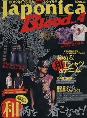 Japonica Blood(Vol.4) 極める！和Tシャツ&和デニム 2012年春夏最旬和柄スタイル!! サクラムック