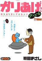【廉価版】かりあげクンアンコール 新生活を笑いで彩るコツ COINSアクションオリジナル