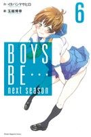 BOYS BE… next season(6)マガジンKC