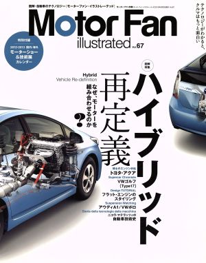 Motor Fan illustrated(Vol.67) モーターファン別冊