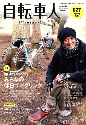 自転車人(027) 別冊山と溪谷