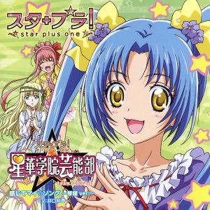 スタプラ！:感じてマイ☆ソング(琴寝ver.)