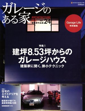 ガレージのある家(Vol.24) 建坪8.53坪からのガレージハウス NEKO MOOK