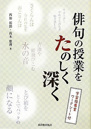 俳句の授業をたのしく深く