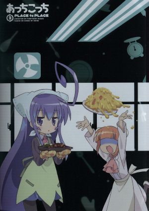 あっちこっち 2(Blu-ray Disc)