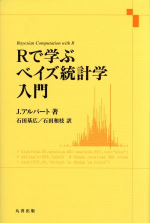 Rで学ぶヘイズ統計学入門