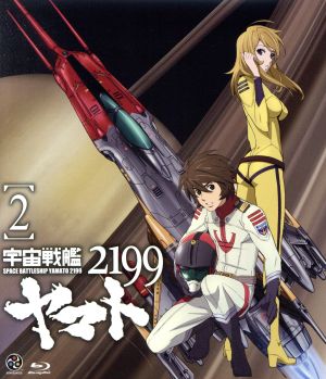 宇宙戦艦ヤマト2199 2(Blu-ray Disc)